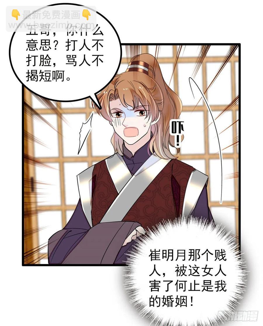 第204话 齐王妃动了杀心？(1/2)-第206话