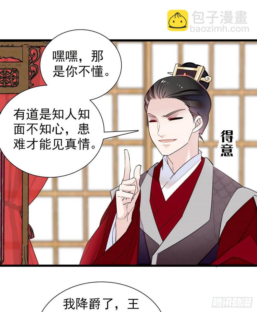 第204话 齐王妃动了杀心？(1/2)-第206话