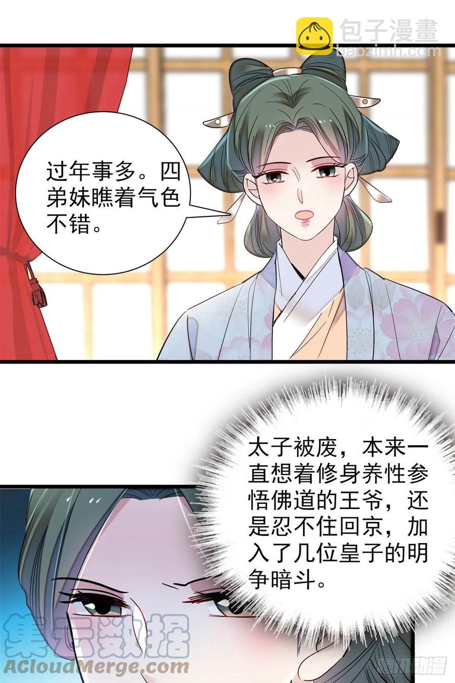 第204话 齐王妃动了杀心？(1/2)-第206话