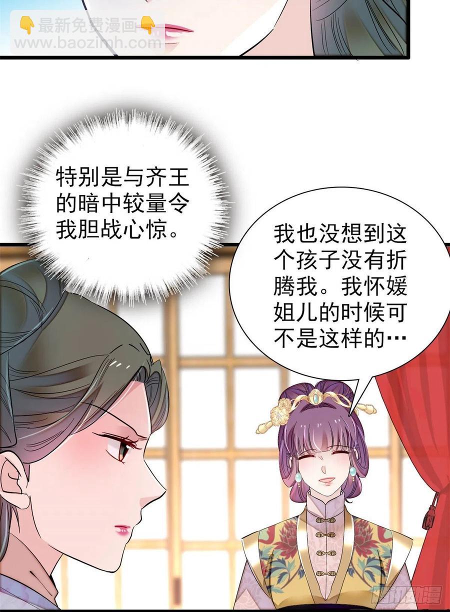 第204话 齐王妃动了杀心？(1/2)-第206话