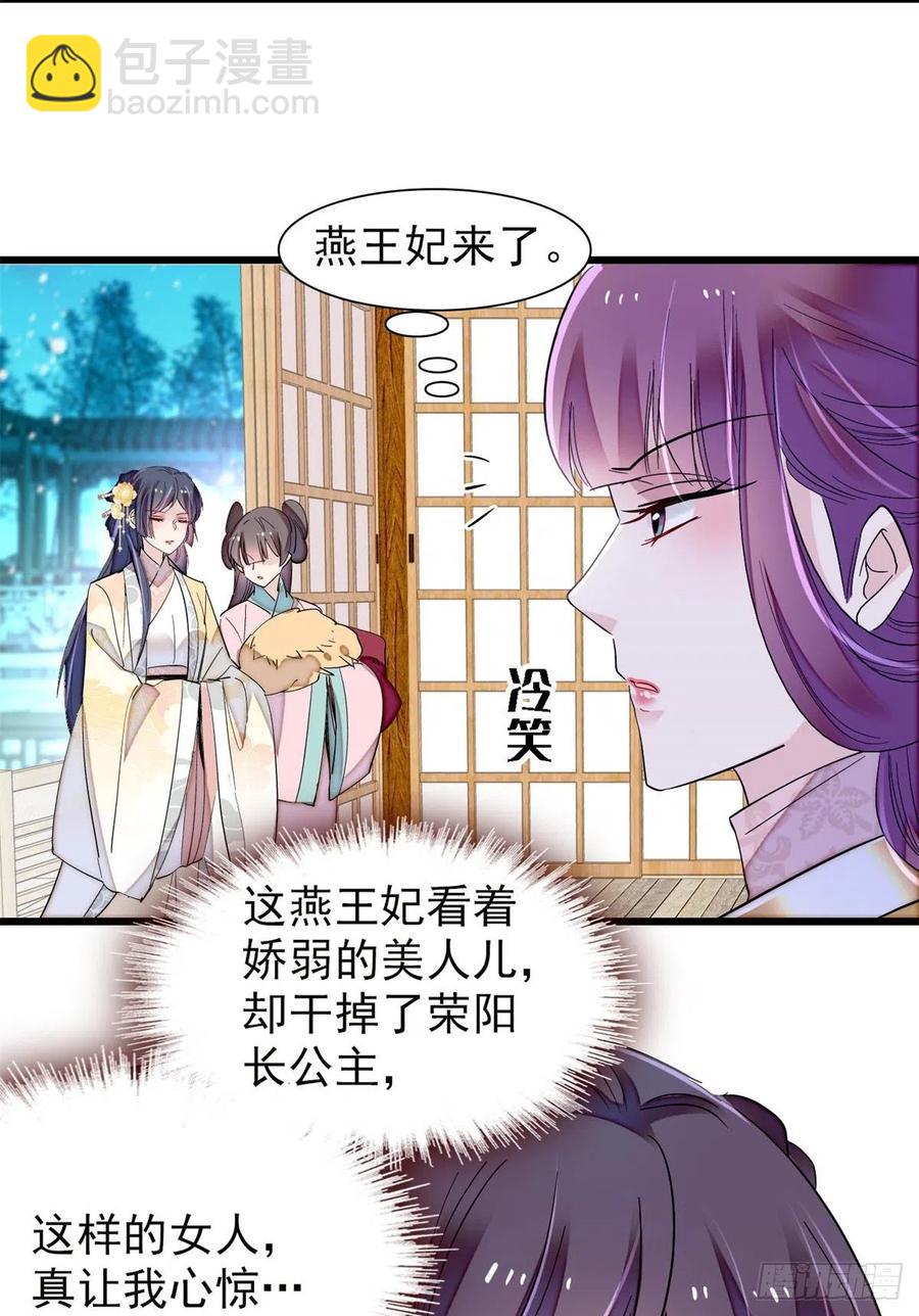第204话 齐王妃动了杀心？(1/2)-第206话