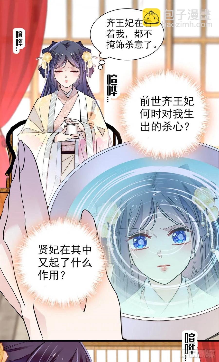 第204话 齐王妃动了杀心？(1/2)-第206话