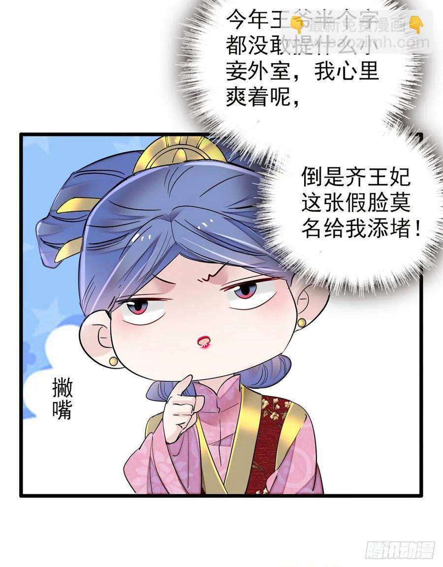 第204话 齐王妃动了杀心？(1/2)-第206话
