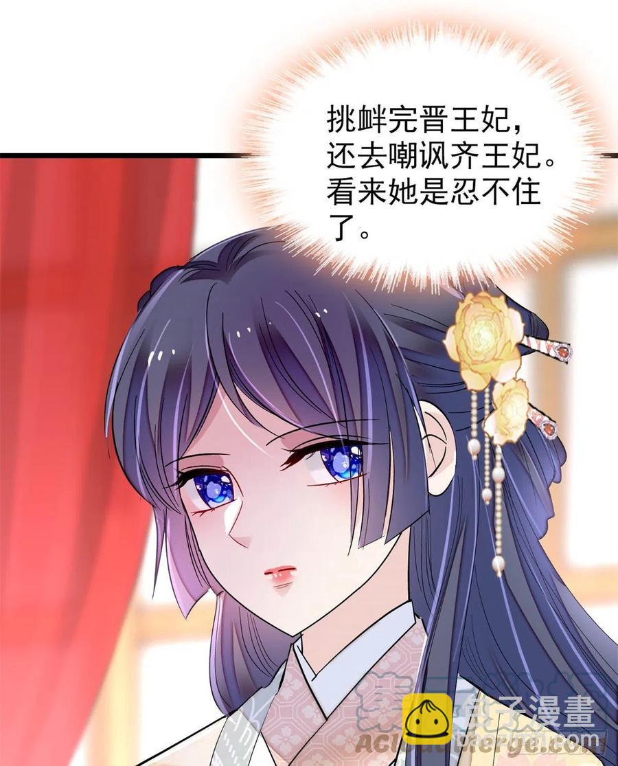 第204话 齐王妃动了杀心？(1/2)-第206话