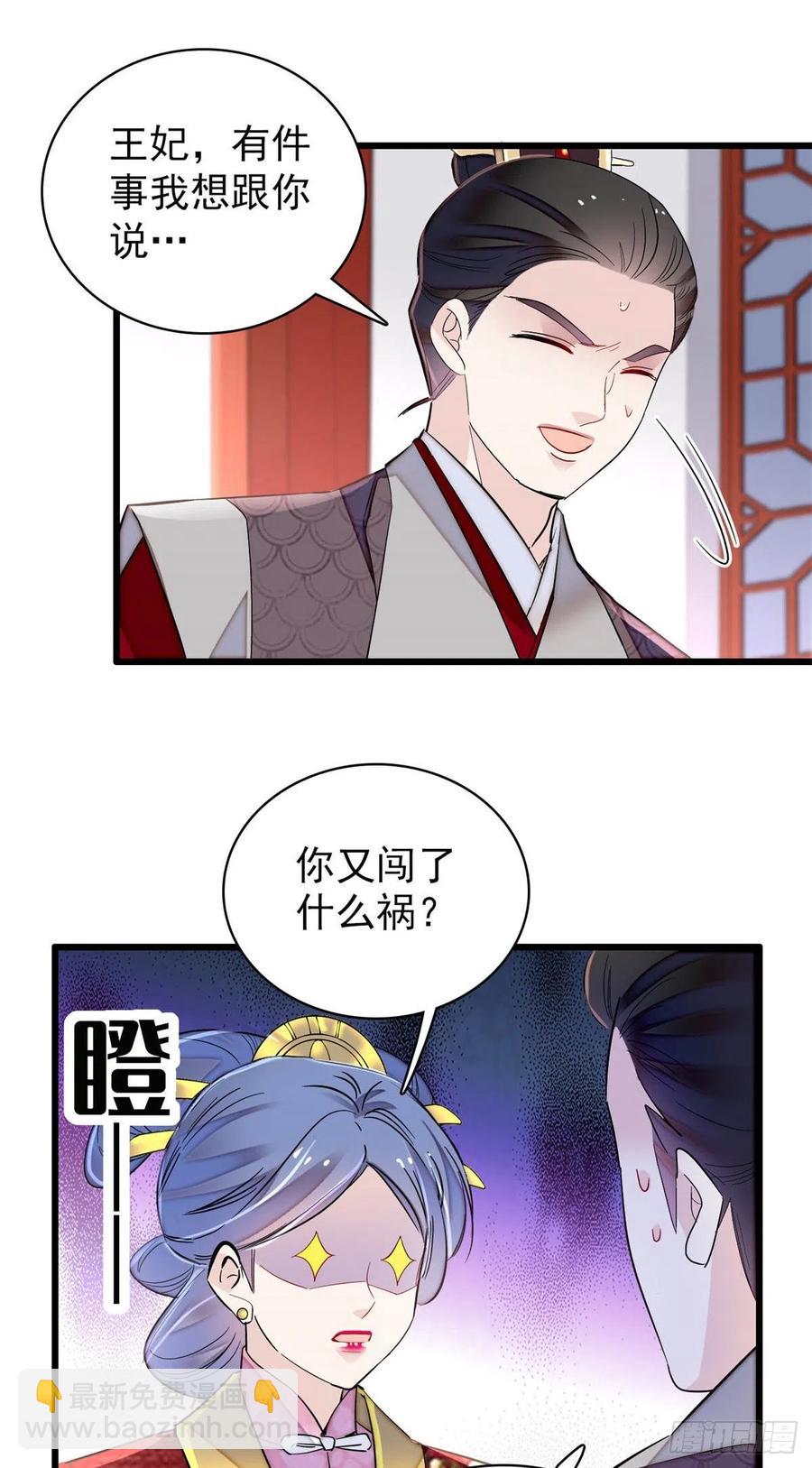 第204话 齐王妃动了杀心？(1/2)-第206话