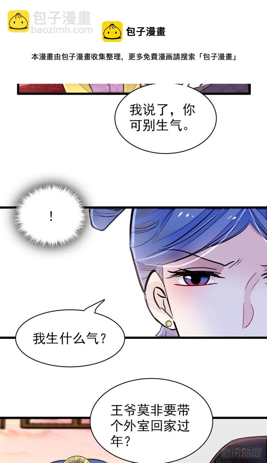 第204话 齐王妃动了杀心？(1/2)-第206话