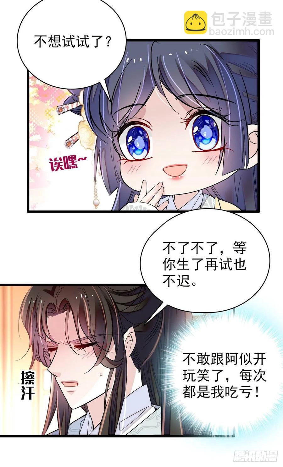 第211话 有身孕也是可以的.-第214话