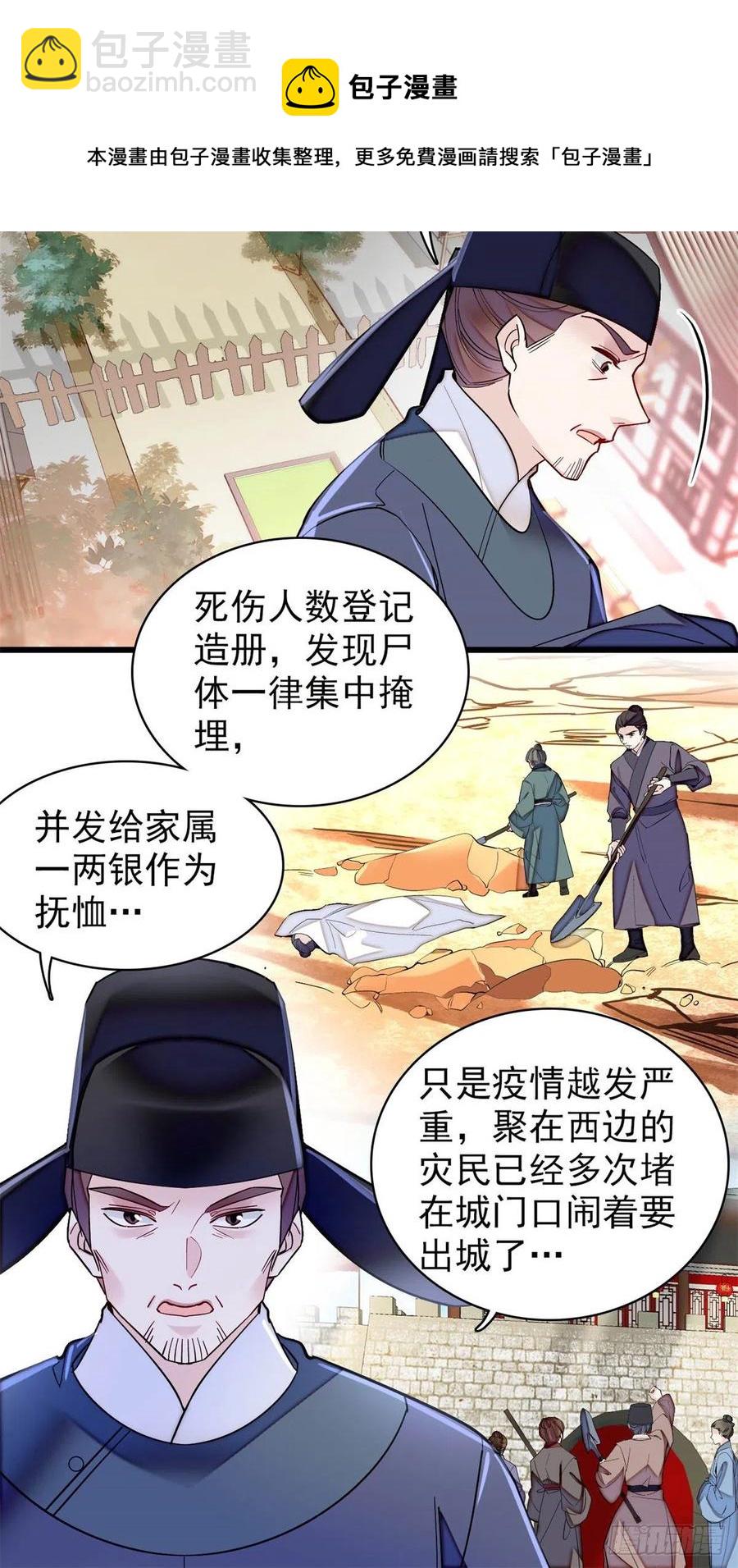 第215话 钱河县救灾-第218话