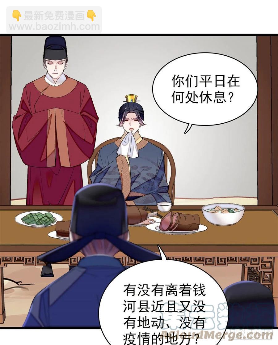 第215话 钱河县救灾-第218话