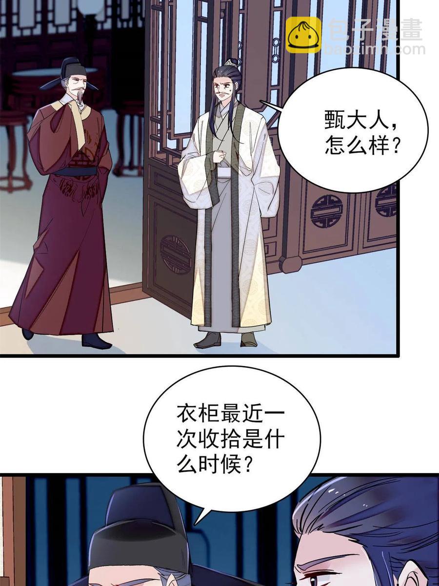 第221话 凶手就在柜中！(1/2)-第224话