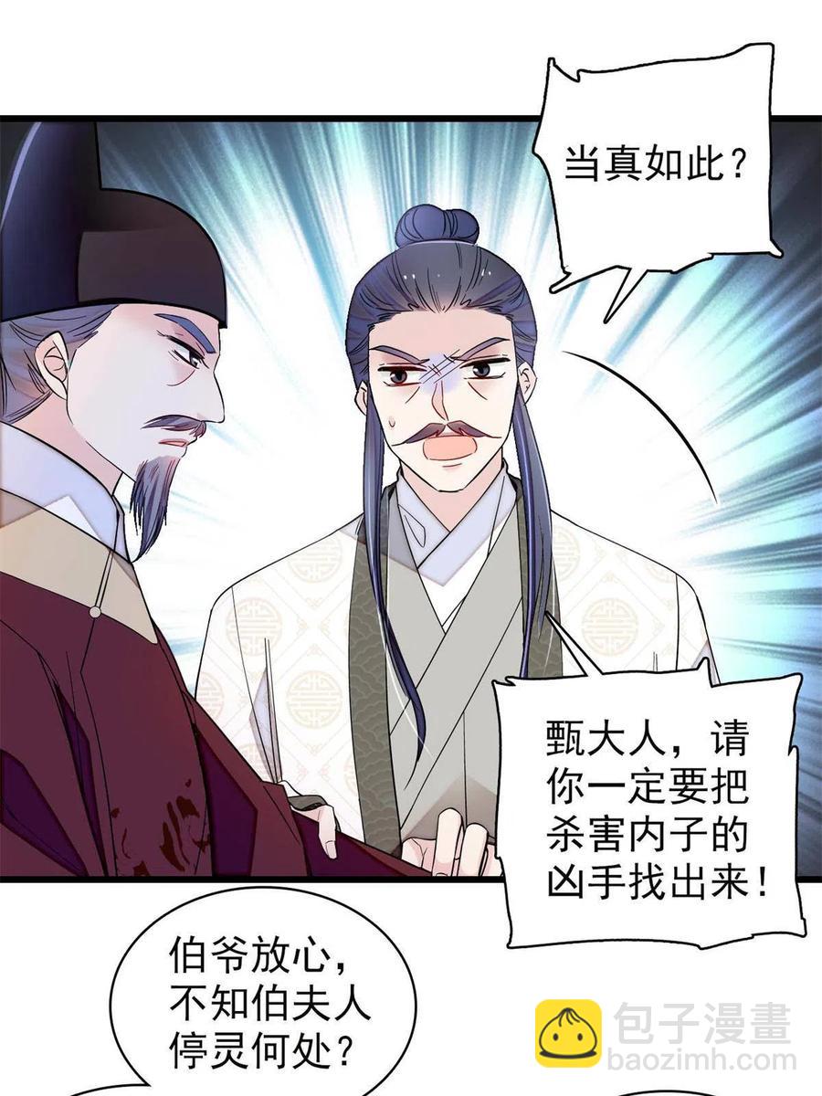 第221话 凶手就在柜中！(1/2)-第224话