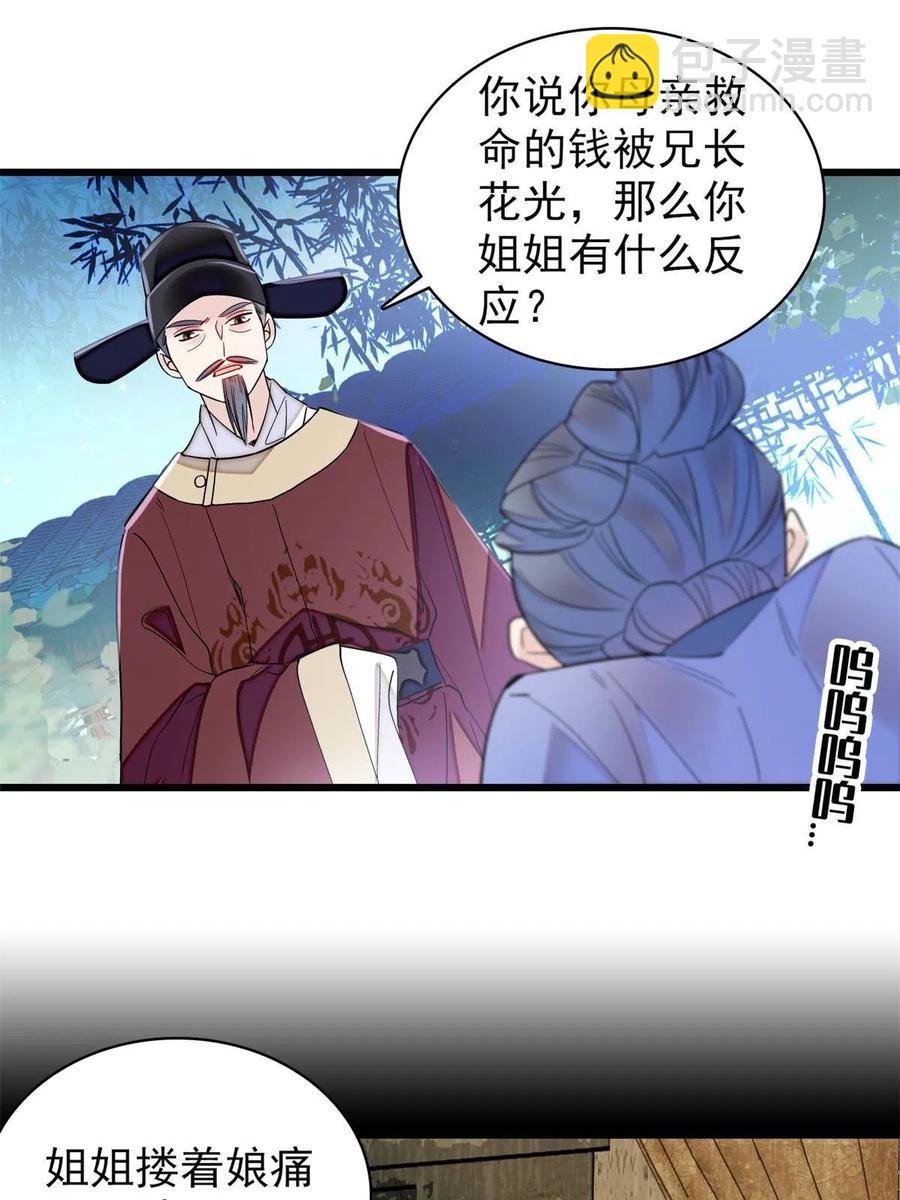 第223话 是我害死了母亲吗？(1/2)-第226话