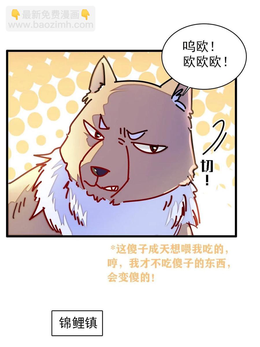 第227话 最强搜救犬二牛(1/2)-第230话