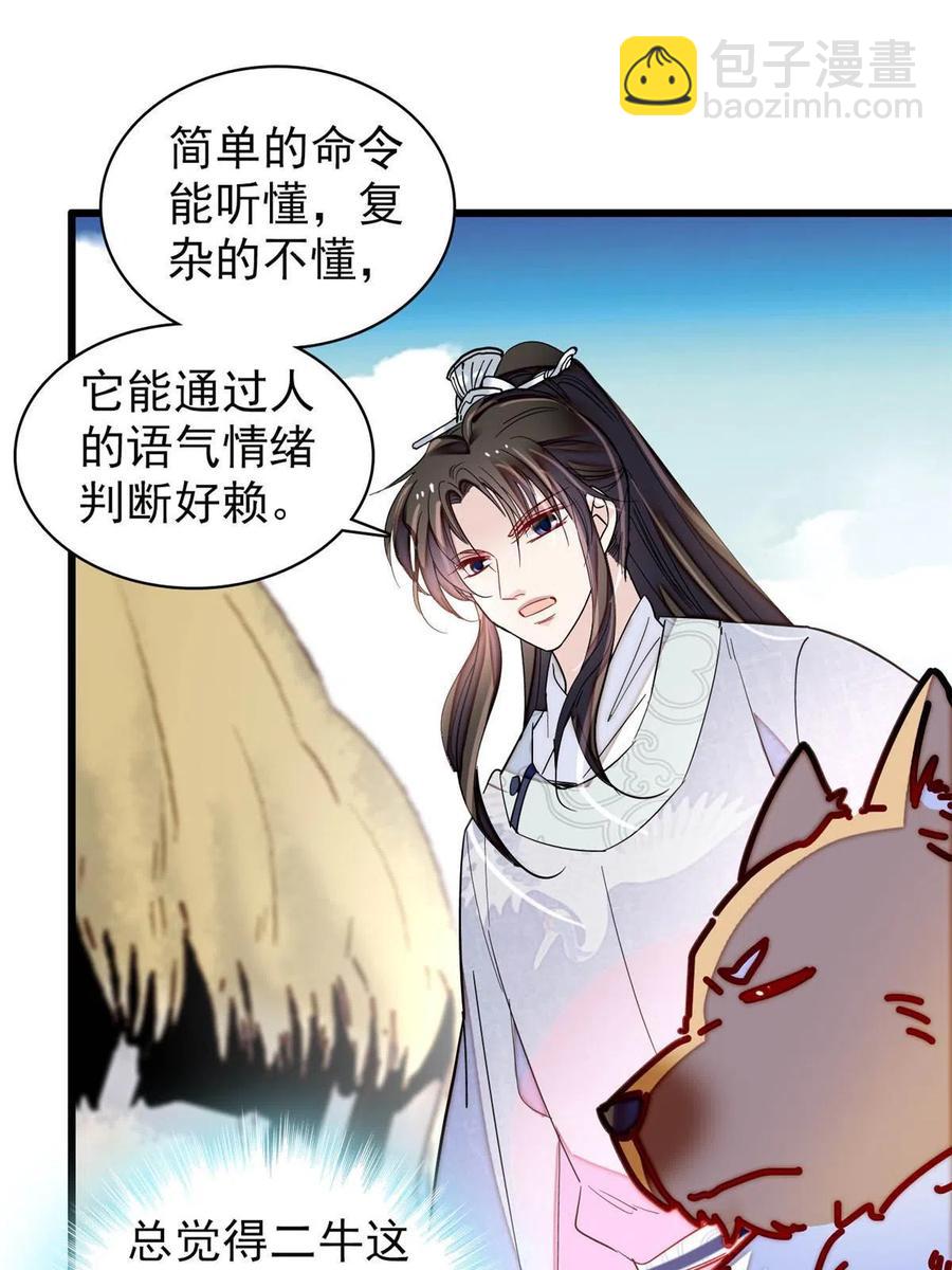 第227话 最强搜救犬二牛(1/2)-第230话