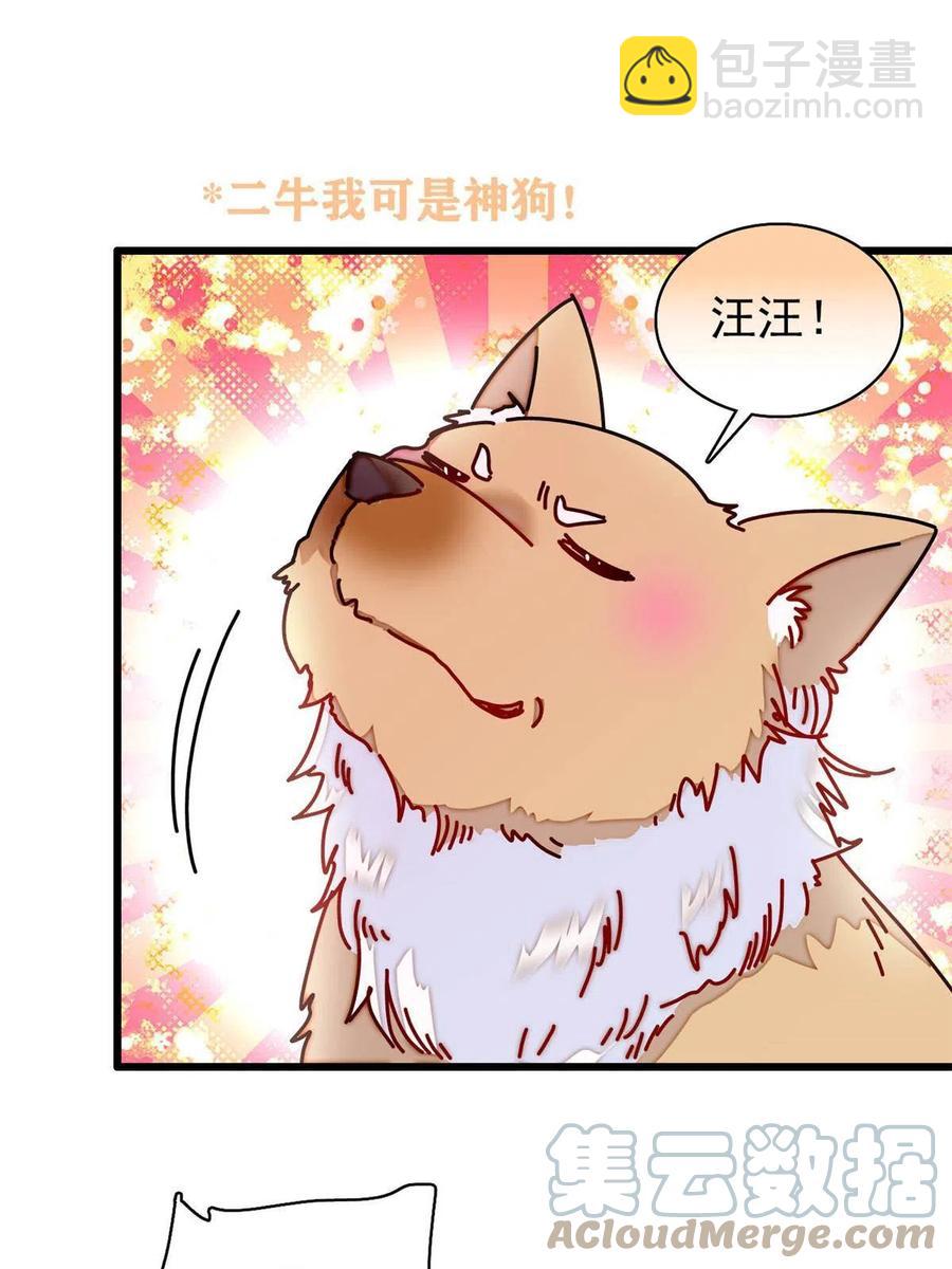 第227话 最强搜救犬二牛(1/2)-第230话