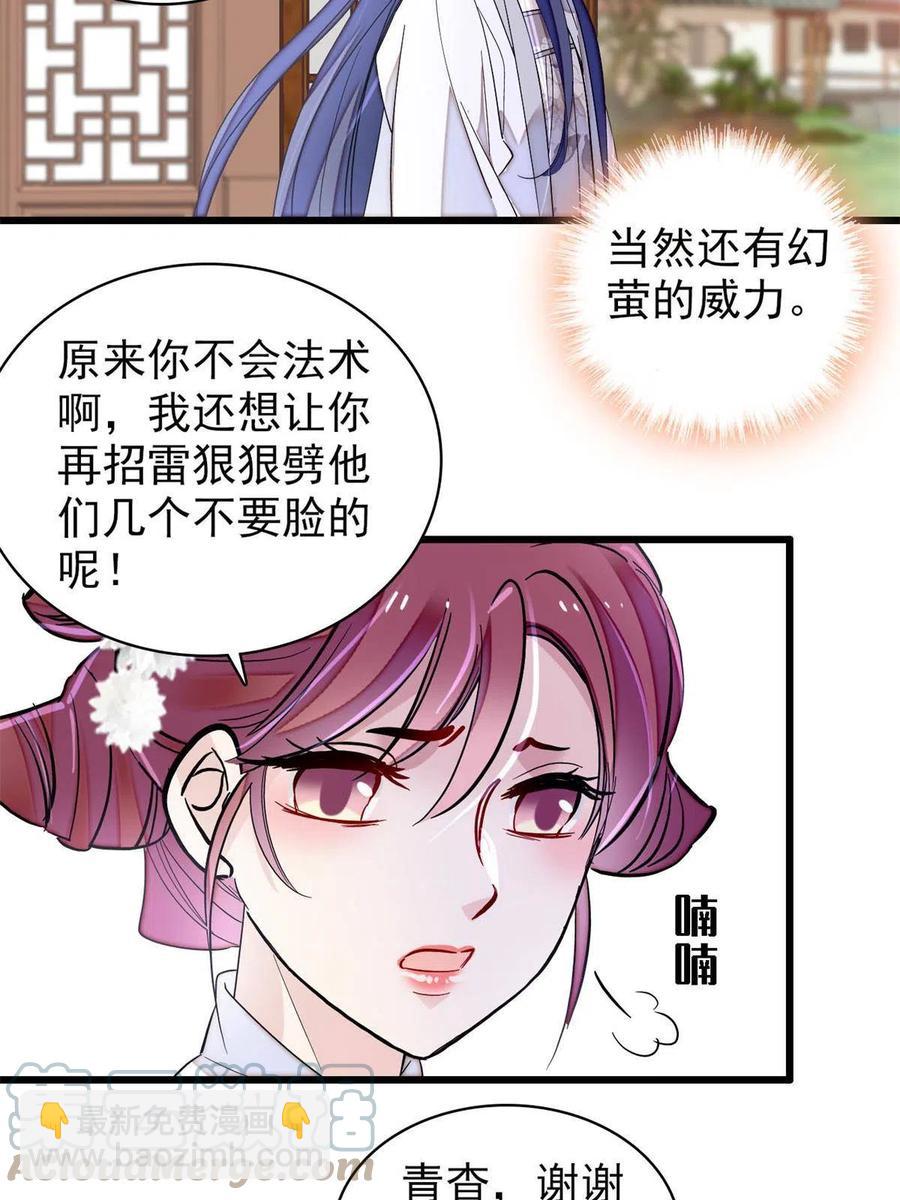 第233话 你全家都妖怪！(1/2)-第236话