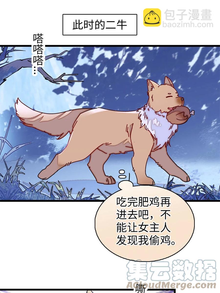 第233话 你全家都妖怪！(1/2)-第236话