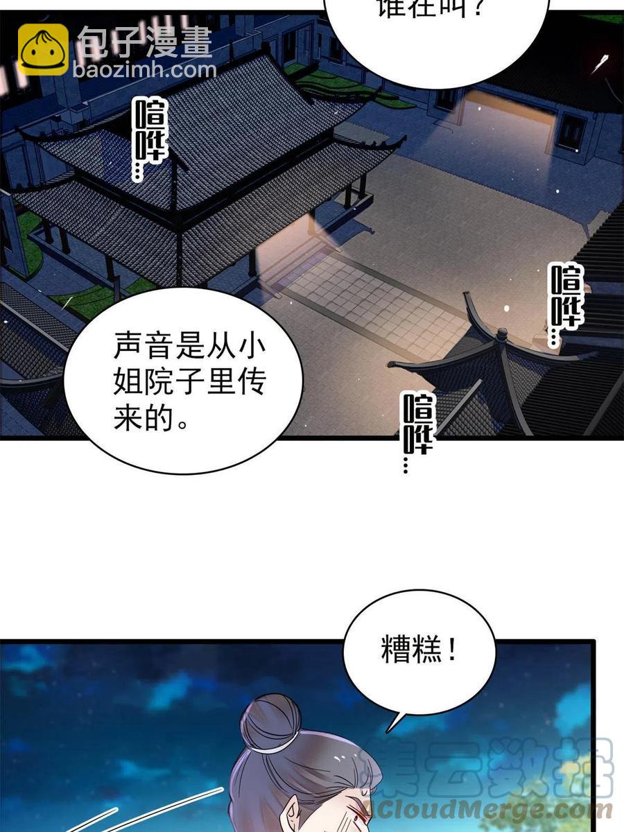 第233话 你全家都妖怪！(1/2)-第236话
