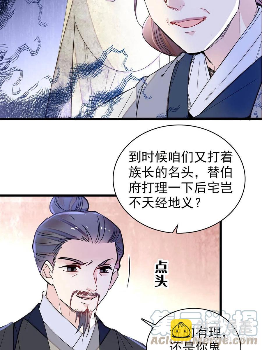 第233话 你全家都妖怪！(1/2)-第236话