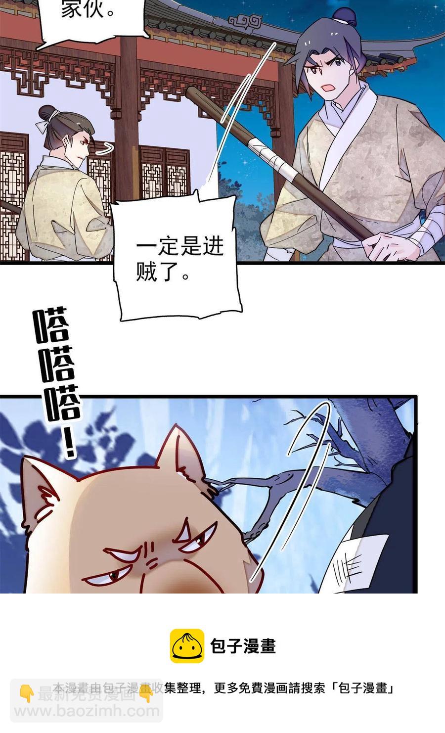 第233话 你全家都妖怪！(1/2)-第236话
