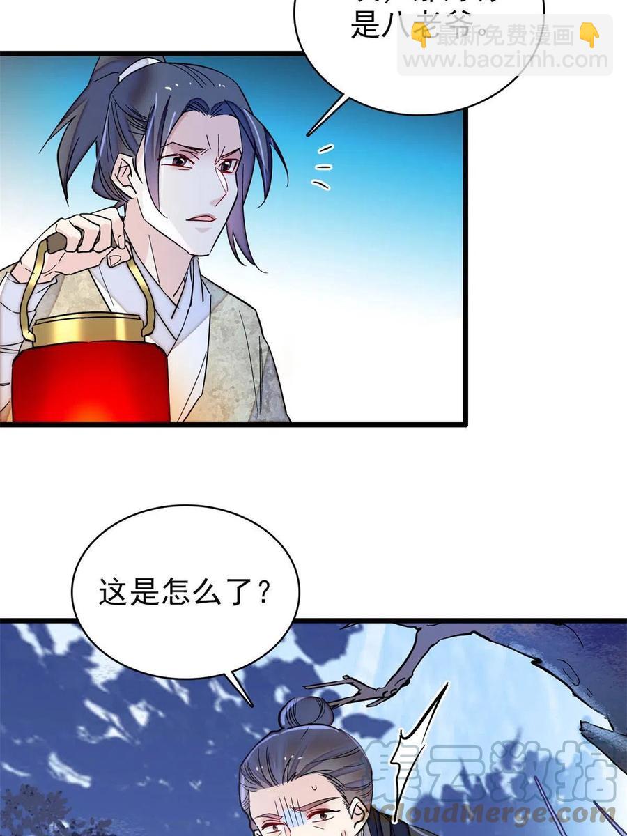 第233话 你全家都妖怪！(1/2)-第236话