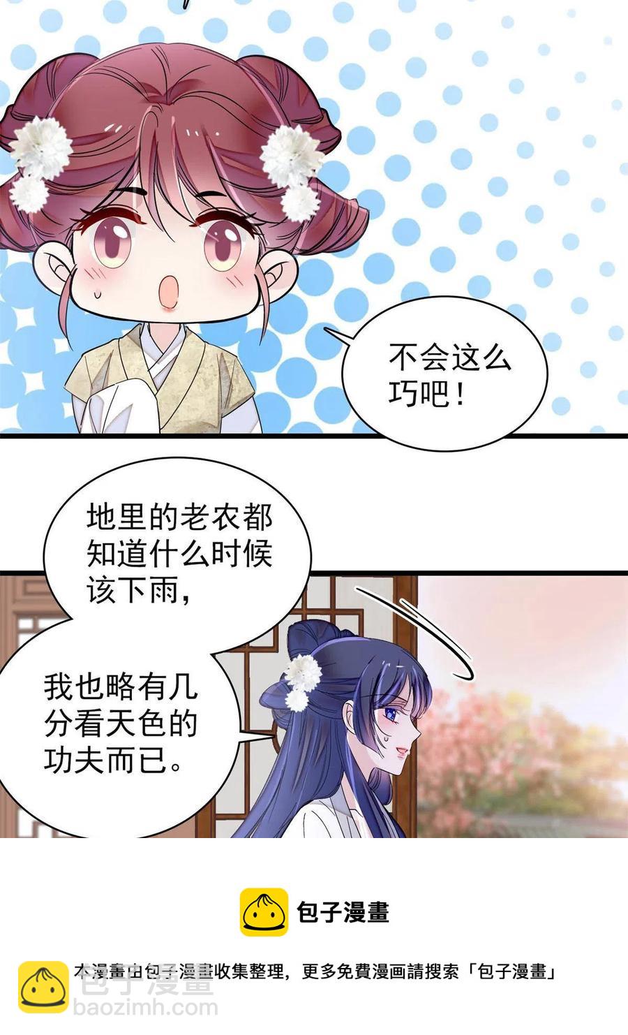 第233话 你全家都妖怪！(1/2)-第236话