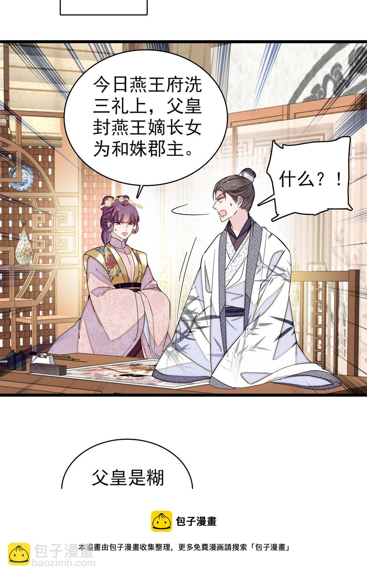 237 本二牛是你配得到的吗！(1/2)-第240话