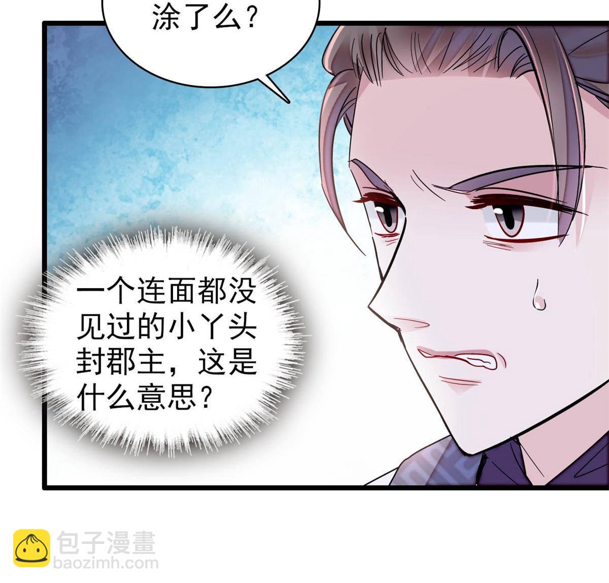 237 本二牛是你配得到的吗！(1/2)-第240话