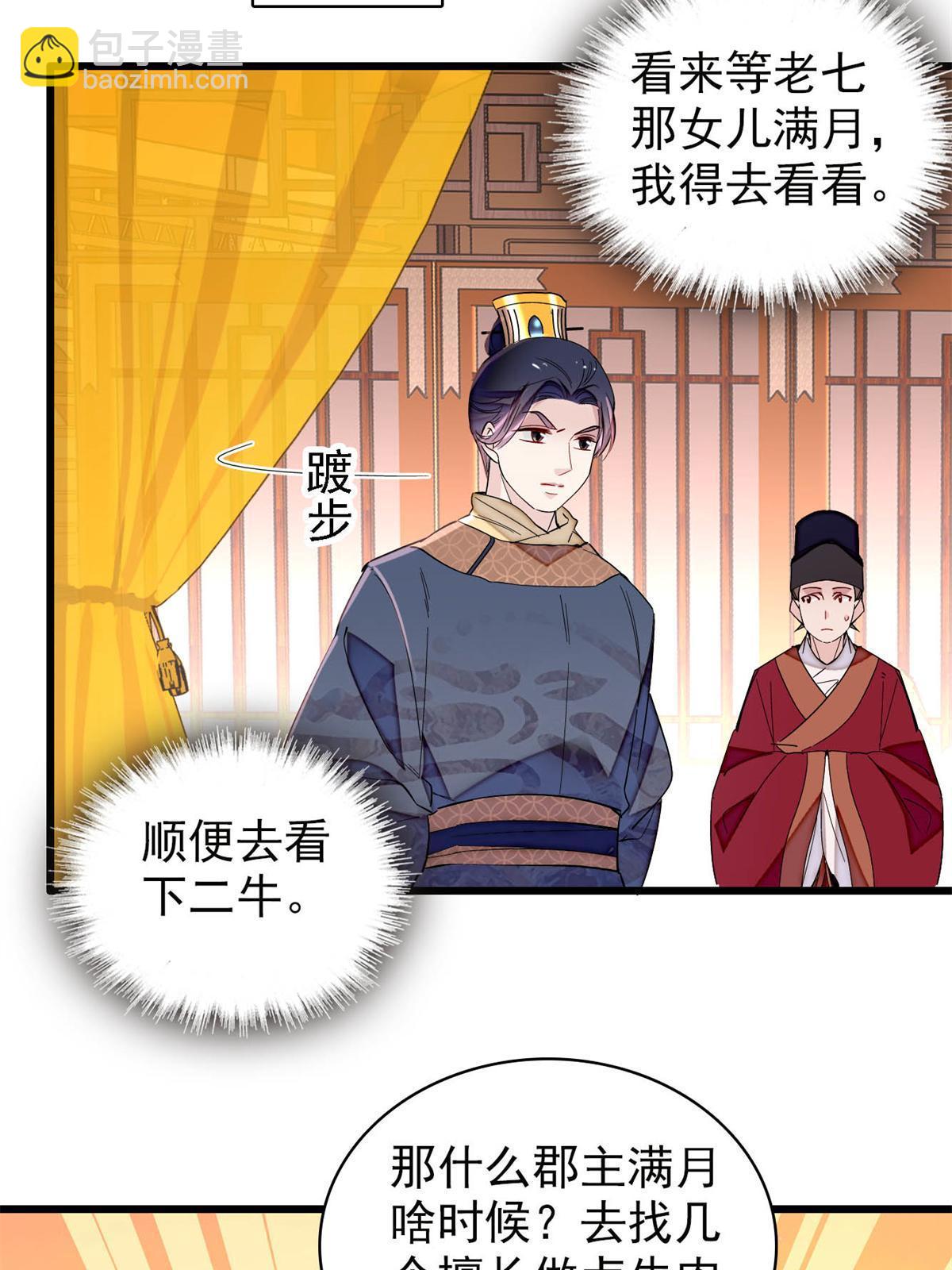 237 本二牛是你配得到的吗！(1/2)-第240话