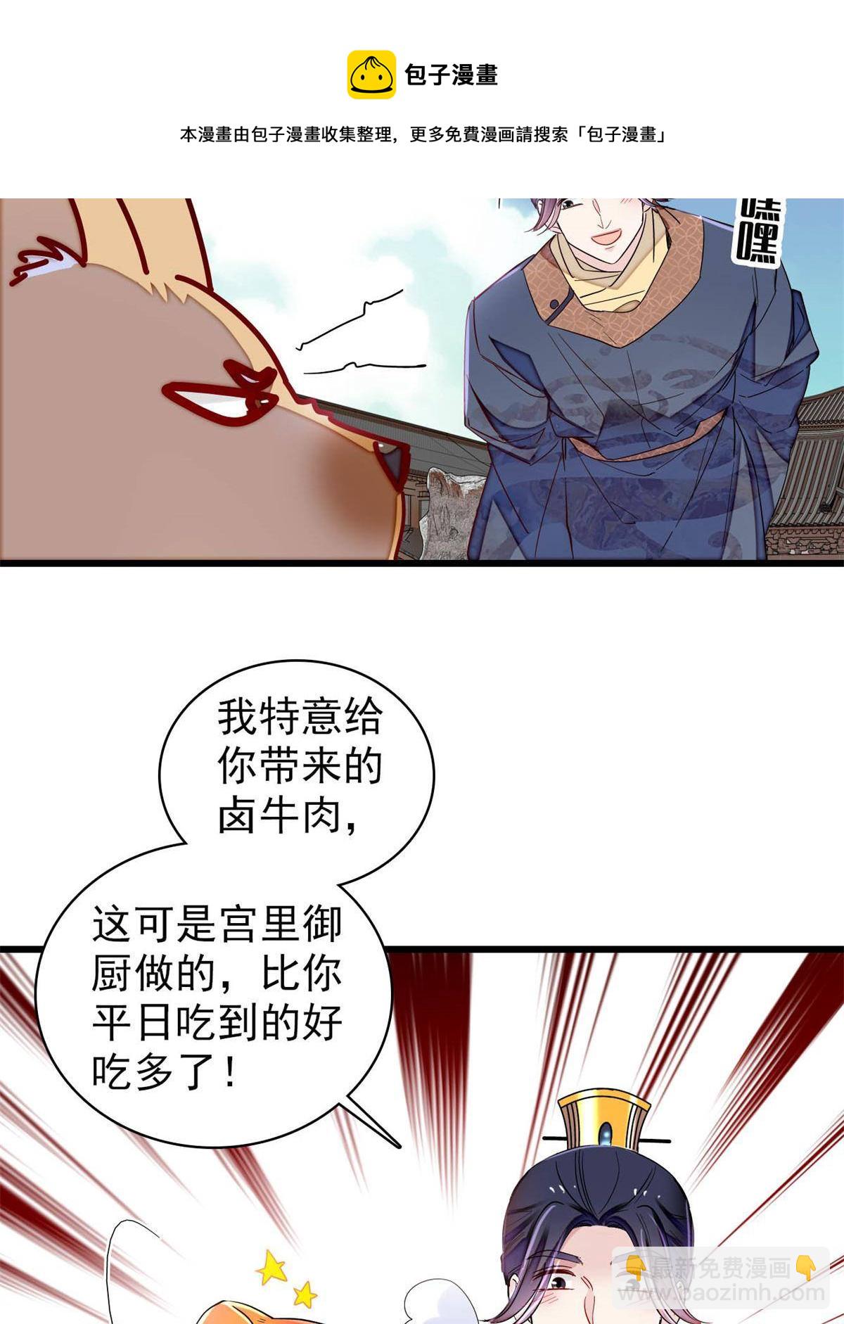 237 本二牛是你配得到的吗！(1/2)-第240话