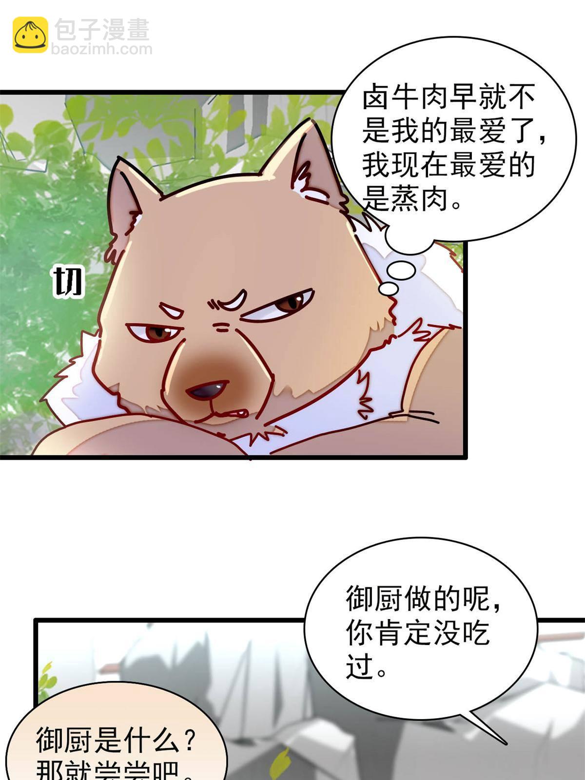 237 本二牛是你配得到的吗！(1/2)-第240话
