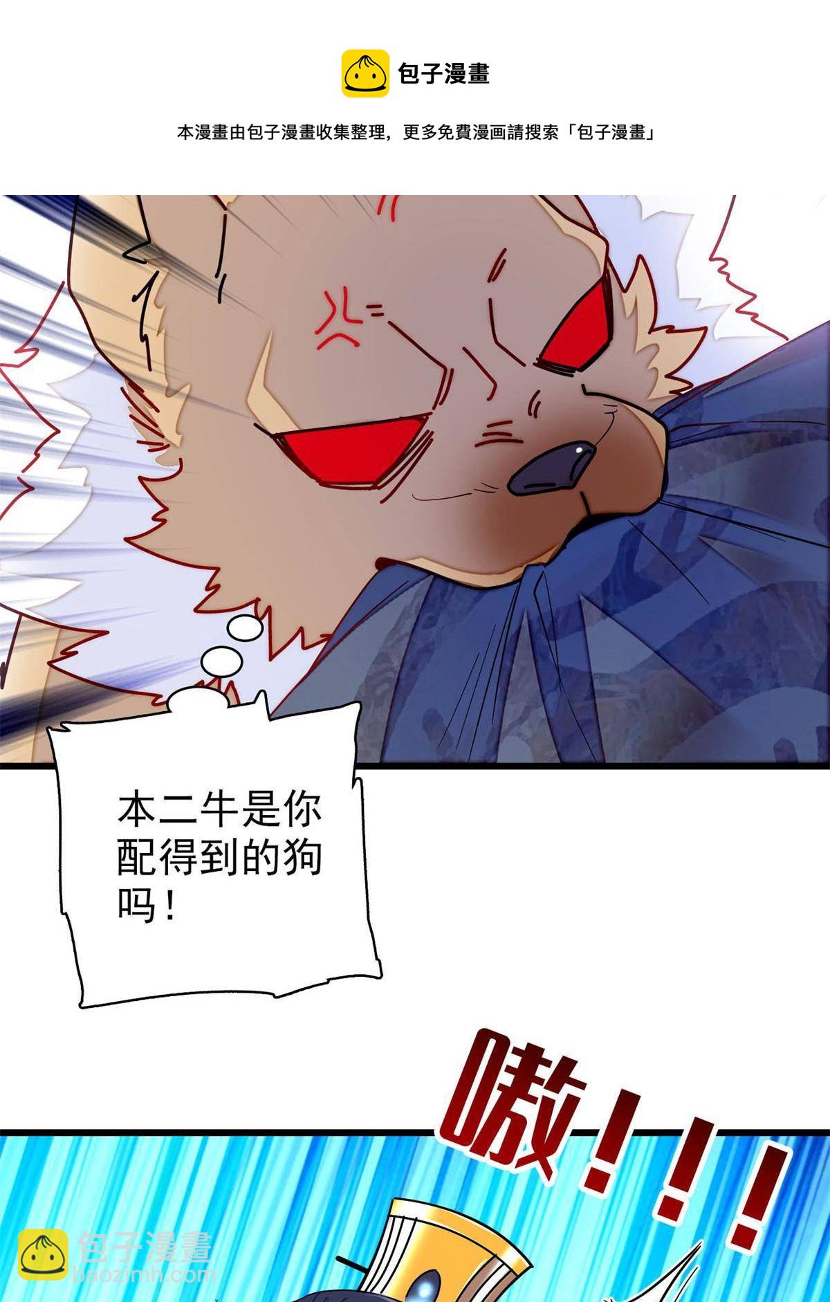 237 本二牛是你配得到的吗！(1/2)-第240话