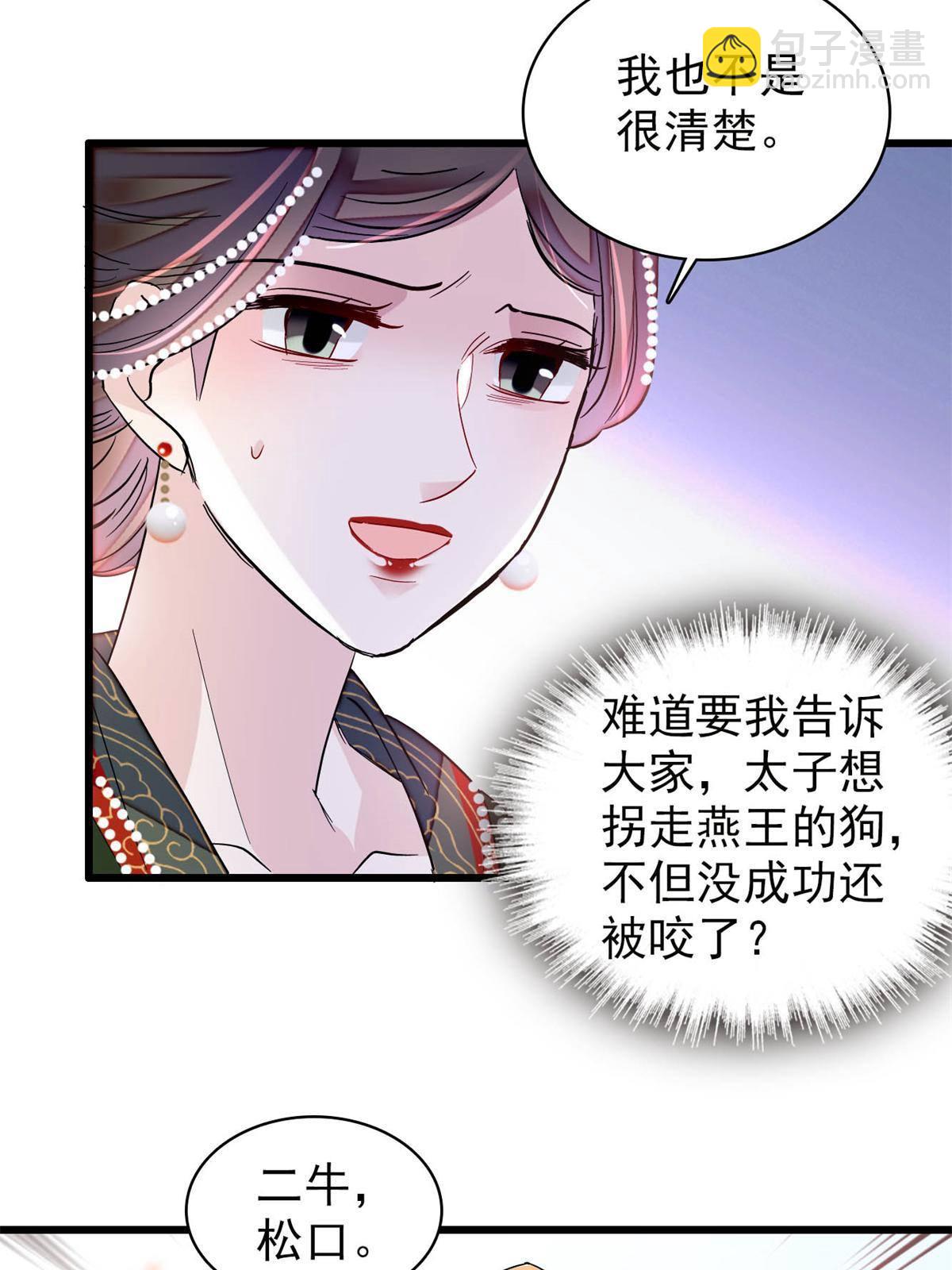 237 本二牛是你配得到的吗！(1/2)-第240话