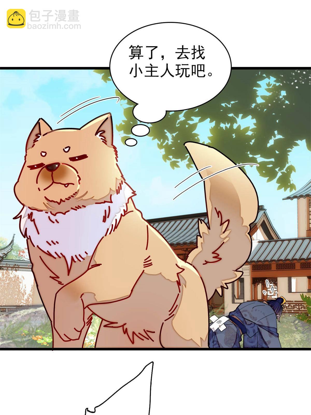 237 本二牛是你配得到的吗！(1/2)-第240话