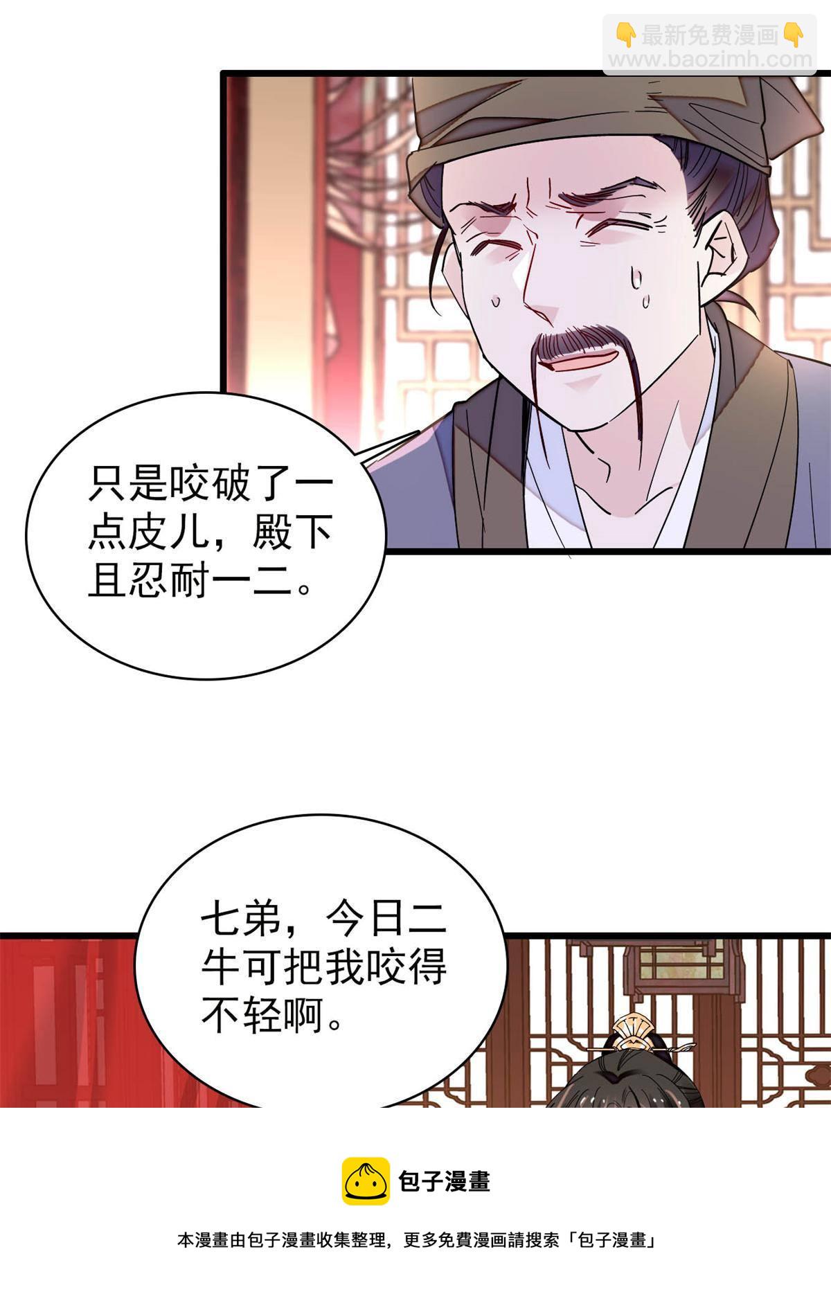 237 本二牛是你配得到的吗！(1/2)-第240话