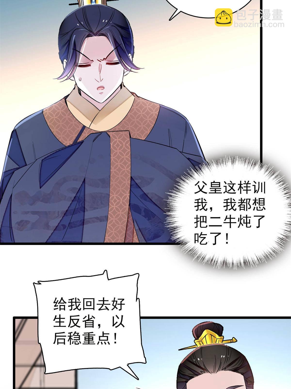 第239话 太子，还是弄死好了(1/2)-第242话
