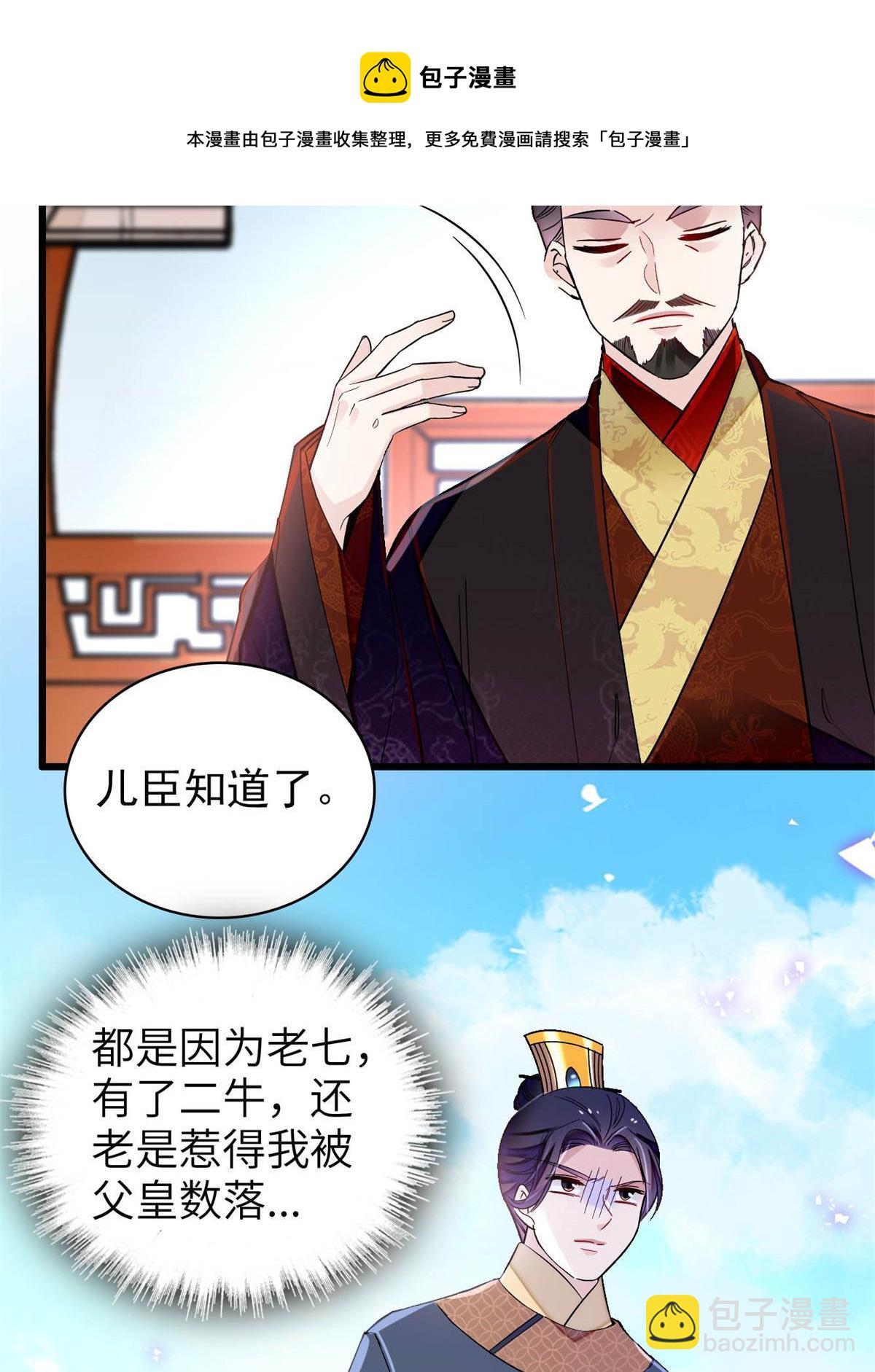 第239话 太子，还是弄死好了(1/2)-第242话