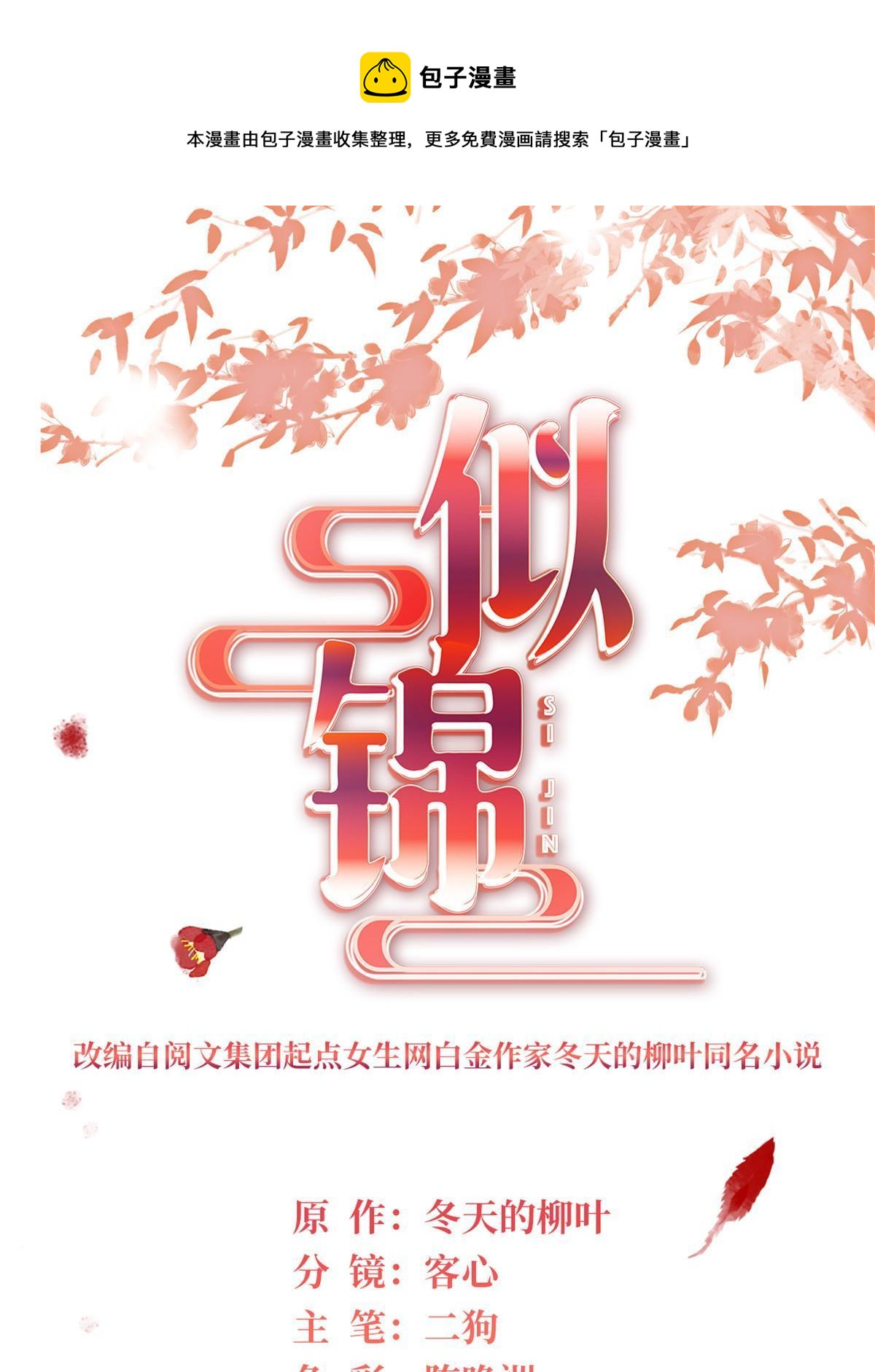 第241话 太子被抓！(1/2)-第244话