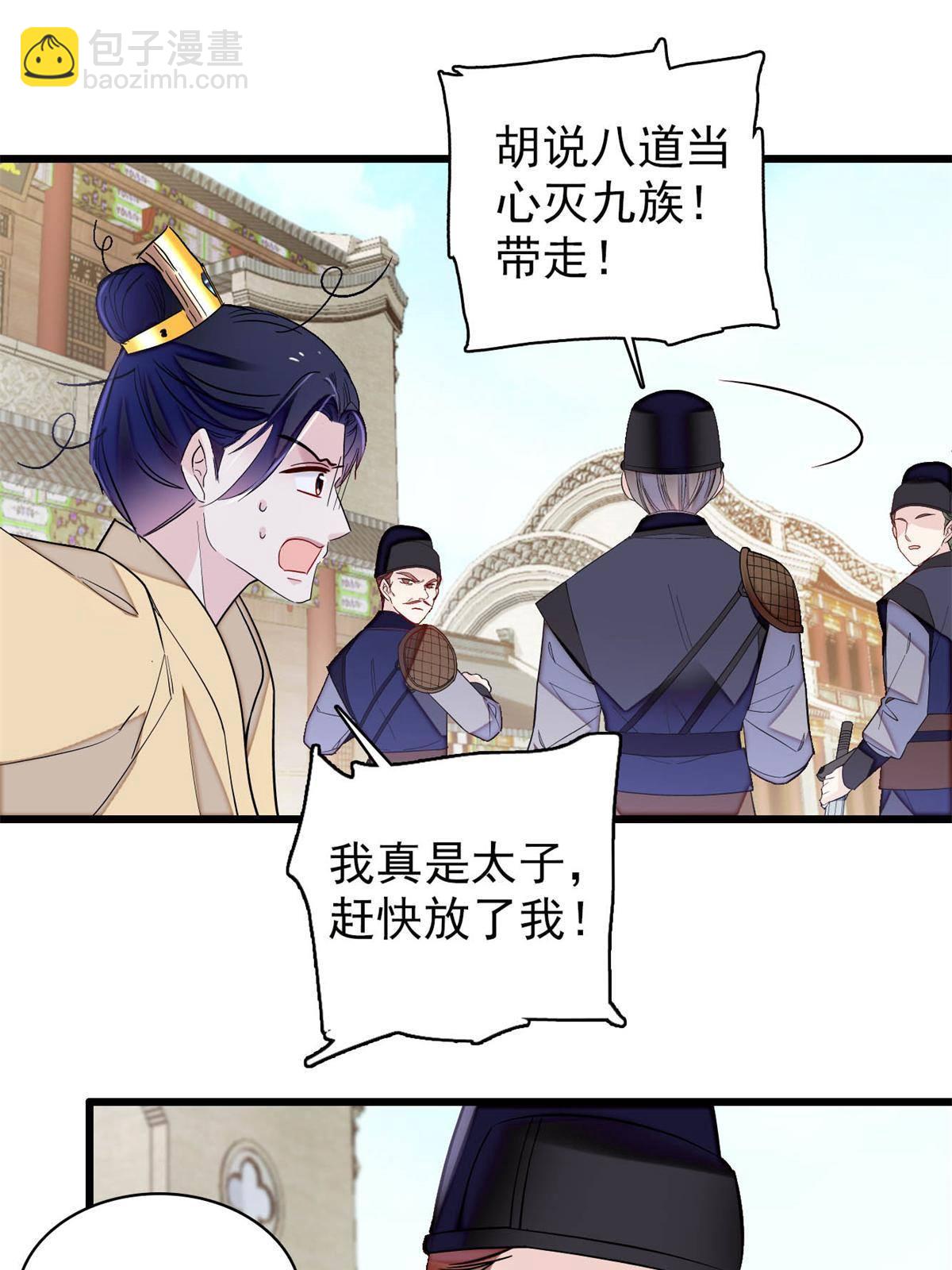 第241话 太子被抓！(1/2)-第244话