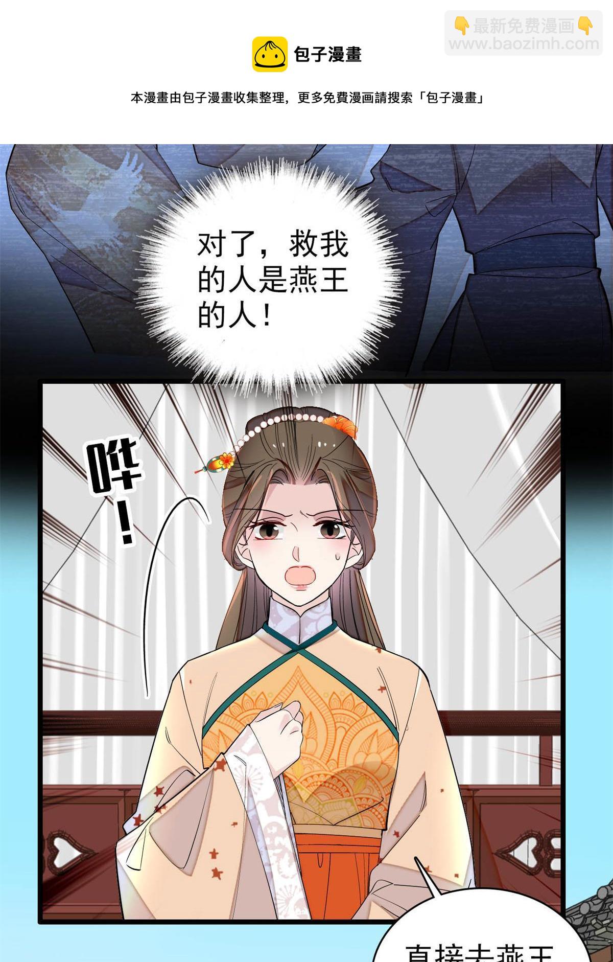 第241话 太子被抓！(1/2)-第244话