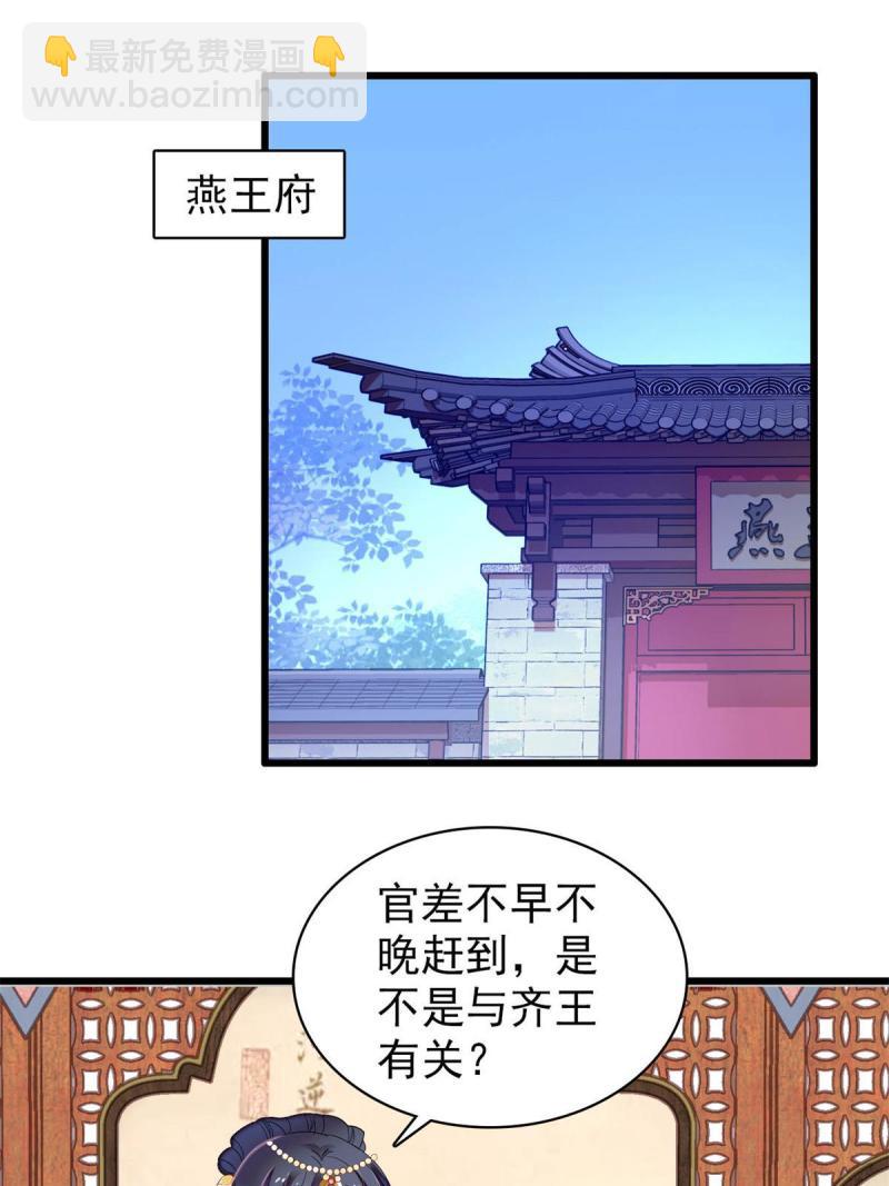第243话 叫太子滚过来！(1/2)-第246话