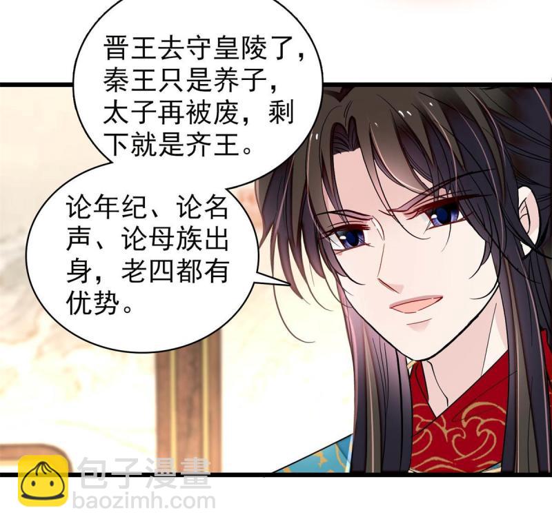 第243话 叫太子滚过来！(1/2)-第246话