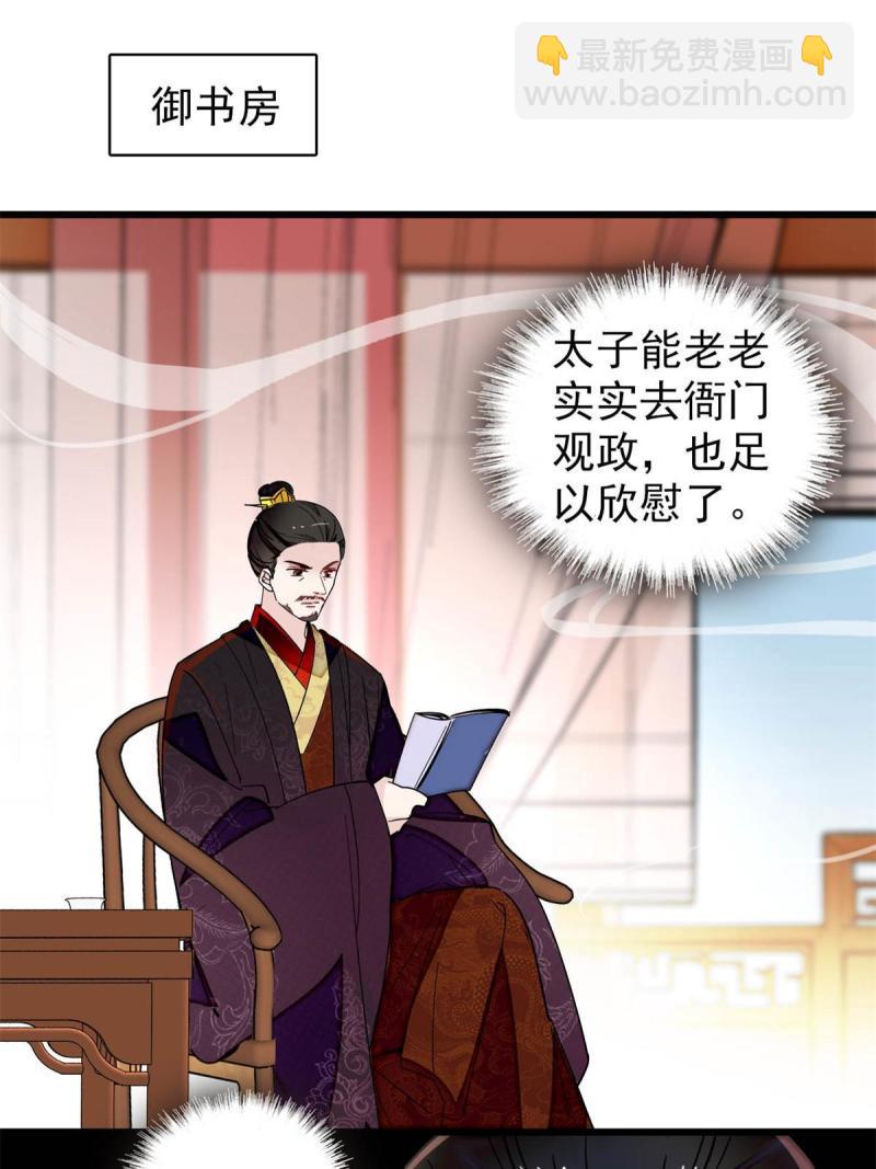 第243话 叫太子滚过来！(1/2)-第246话