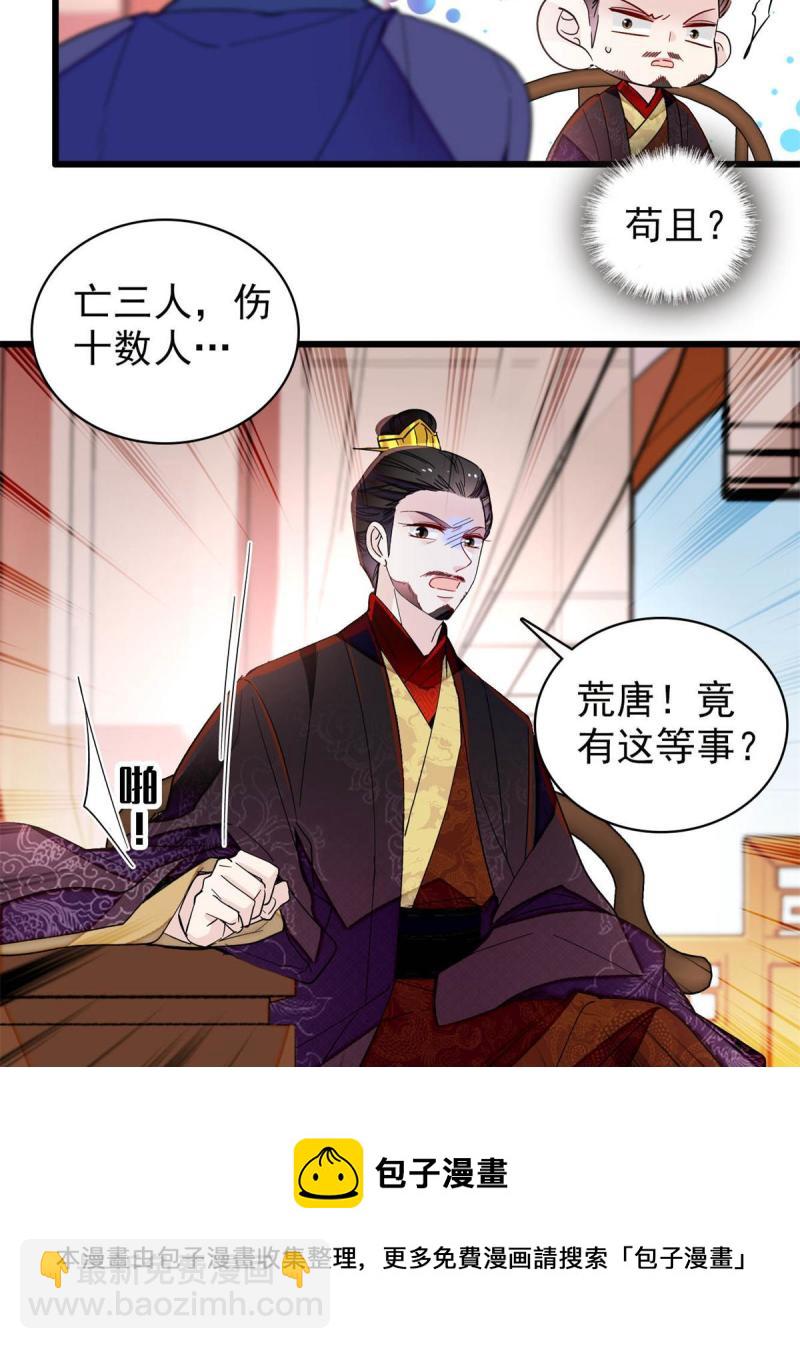 第243话 叫太子滚过来！(1/2)-第246话