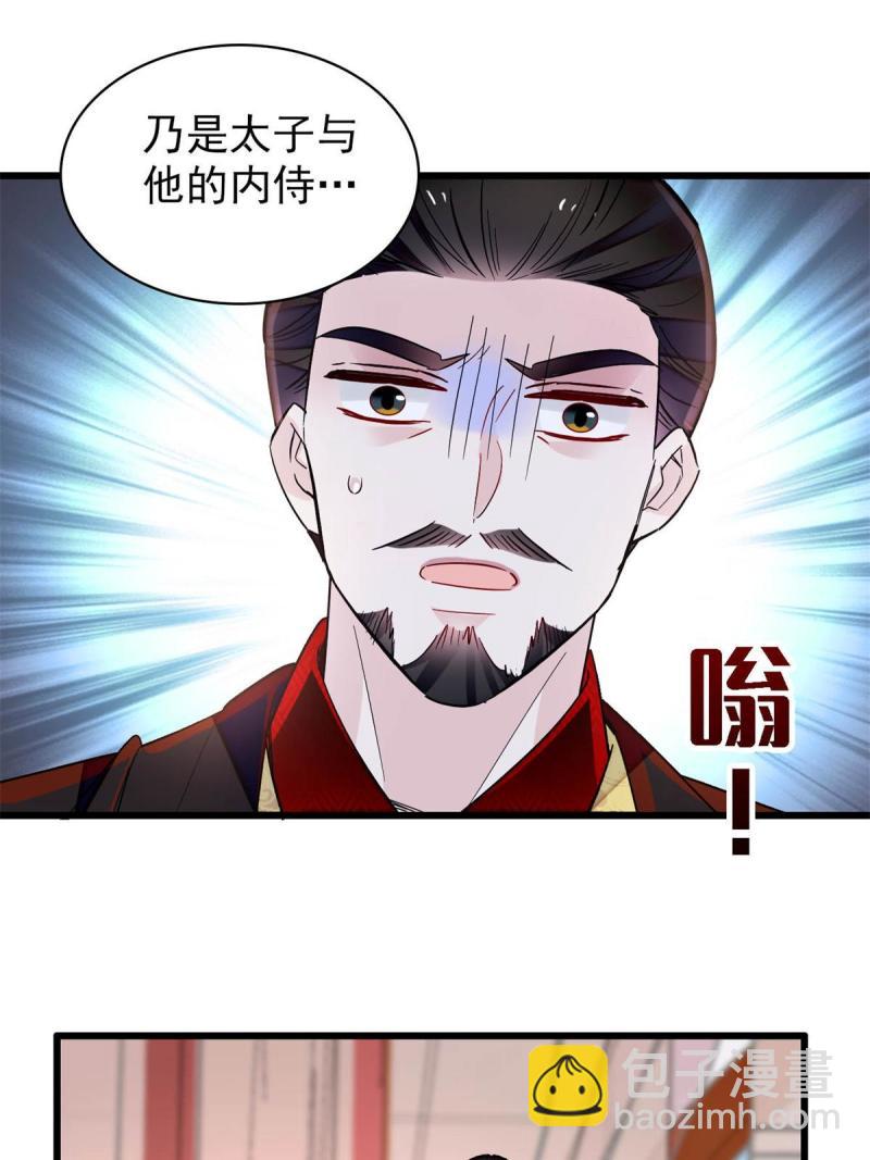 第243话 叫太子滚过来！(1/2)-第246话