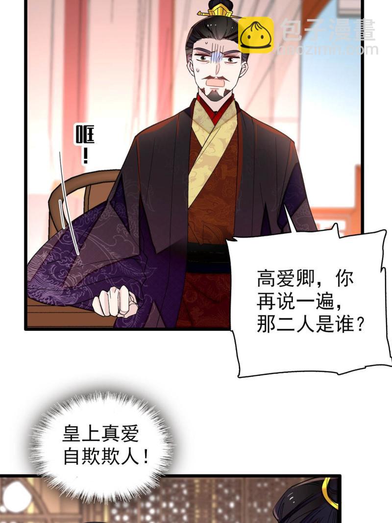 第243话 叫太子滚过来！(1/2)-第246话