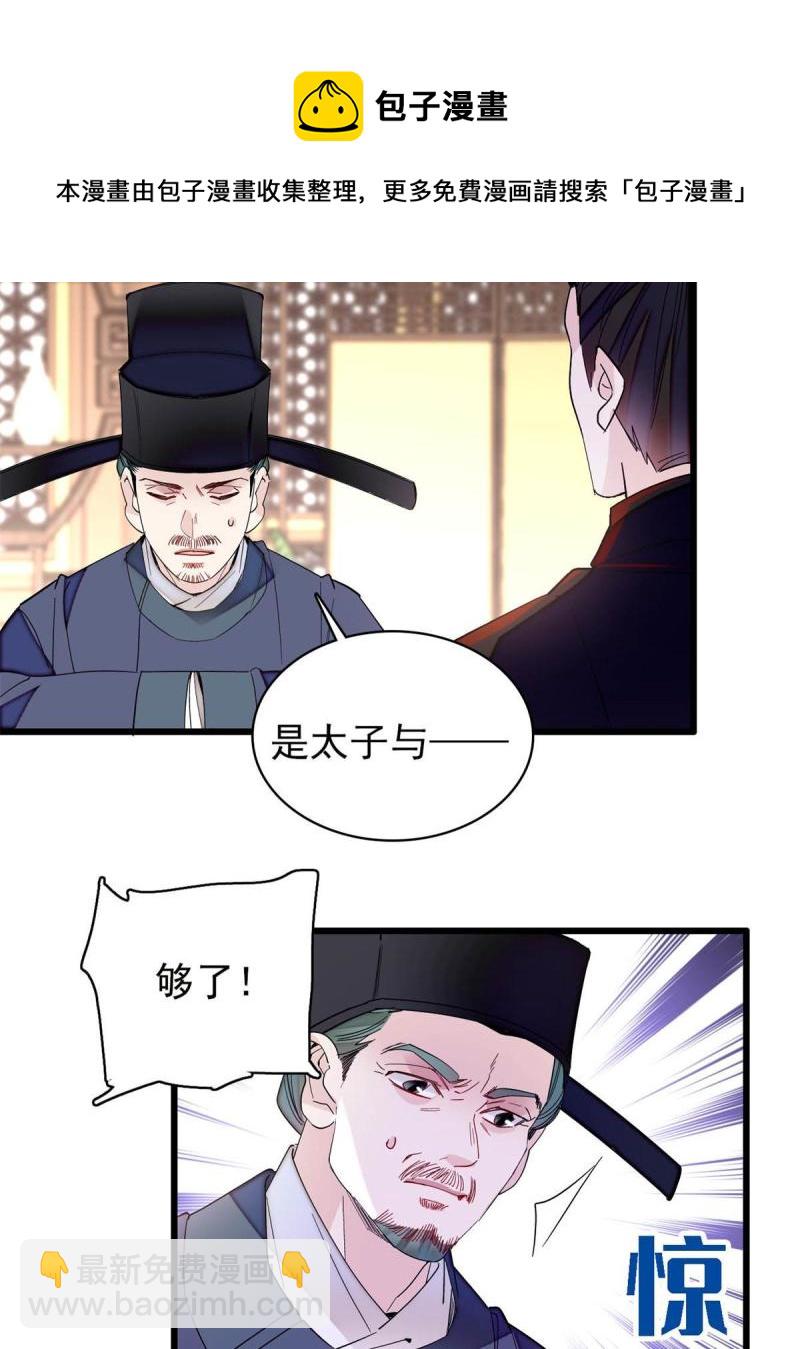 第243话 叫太子滚过来！(1/2)-第246话