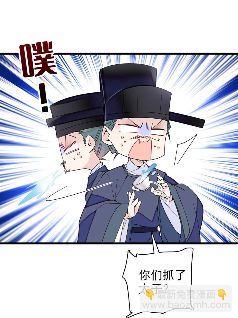 第243话 叫太子滚过来！(1/2)-第246话
