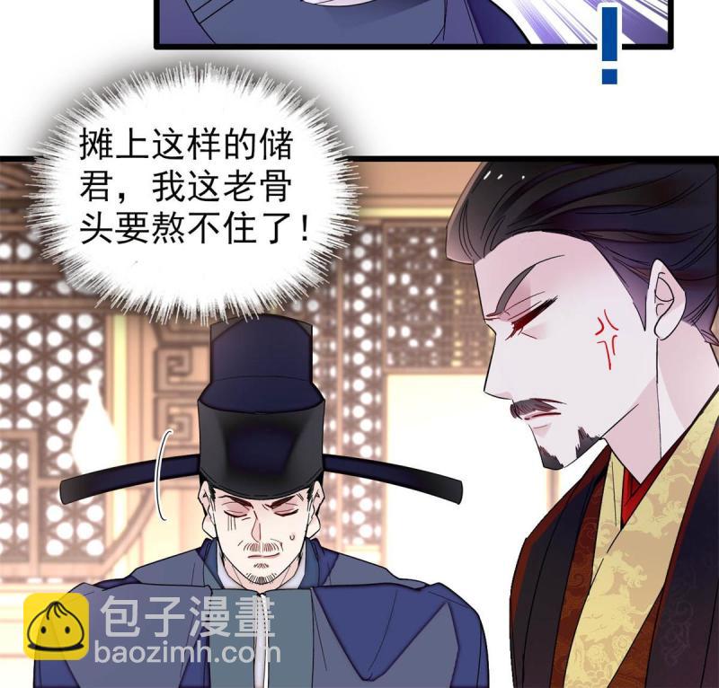 第243话 叫太子滚过来！(1/2)-第246话