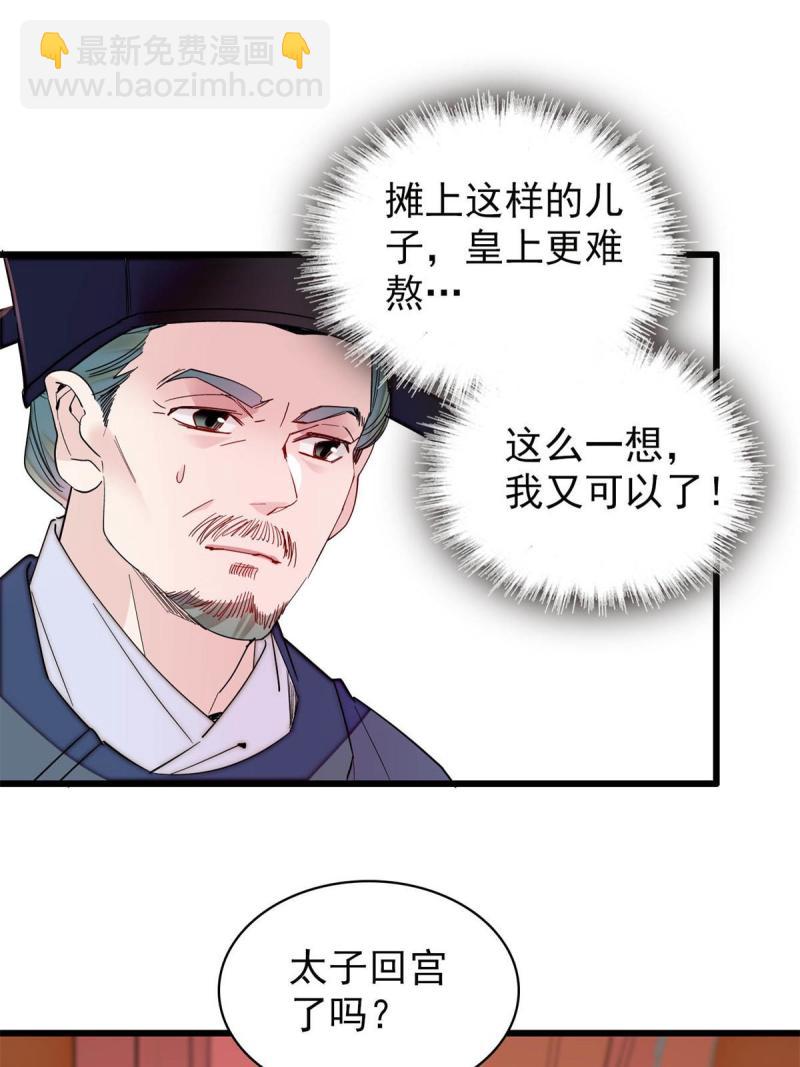 第243话 叫太子滚过来！(1/2)-第246话